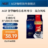 AGF咖啡 日本进口 奢华咖啡店 高级挂耳咖啡粉 香浓摩卡14袋/包