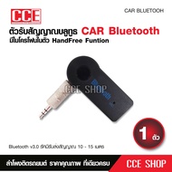 บลูทูธในรถยนต์Car Bluetooth Music Receiver