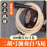Real Ponytail Erhu Bow Hair Erhu Ponytail Hair Professional Playing Bow Erhu Bow Spare Piano Bow Whi