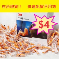 [Superstore] Tax Included 3M 1100 Sponge Soundproof Wireless Earplugs 3m Ear Plug Learning Use Silen