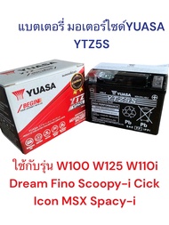 แบตเตอรี่ ยัวซ่า5แอมป์YUASA YTZ5S สำหรับมอเตอร์ไซค์ แท้