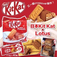 (D1218) 日本KitKat x Lotus巧克力棒 / 一包40入
