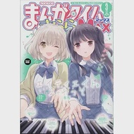 Manga Time Kirara MAX 3月號/2024