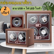 กกล่องหมุนนาฬิกา กล่องใส่นาฬิกา ตู้นาฬิกา watch winder กล่องหมุนนาฬิกา ทรงตั้ง ปรับได้2โหมด ชำระเงิน