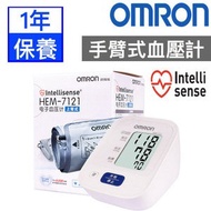 一年保養 Omron 歐姆龍 手臂式血壓計 HEM-7121