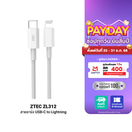 [ราคาพิเศษ 239 บ.] ZTEC ZL311/ZL312 สายชาร์จ USB-C to Lightning 3A 30W รองรับ PD และเชื่อมต่อ CarPla