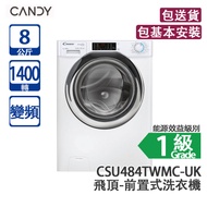 Candy 金鼎 CSU484TWMC-UK 8公斤 1400轉 變頻 前置式洗衣機 白色 飛頂 (包基本安裝)