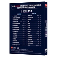 Records Douyou Music Popular Chinese DJ Popular New Songs Hi Music Remix Dance Music Car CD Disc正唱片抖