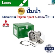 LUCAS Water Pump Pajero Sport Mitsubishi 2.4 KG5W Year 11-14 Engine 4G64 LWPT5066