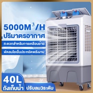 dam 40L พัดลมไอเย็น พัดลมแอร์ 30L air cooler แอร์ไอน้ำ แอร์เคลื่อนที่ พัดลมมัลติฟังก์ชั่น การกระจายลมในมุมกว้าง พัดลมไอน้ำ เครื่องปรับอากาศ พัดลมไอน้ำเย็น