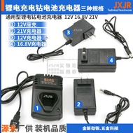 12V16.8V21V Lithium battery drill charger, rechargeable hand drill, electric screwdriver battery hol