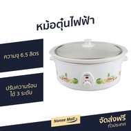 🔥ขายดี🔥 หม้อตุ๋นไฟฟ้า Otto ความจุ 6.5 ลิตร ปรับความร้อนได้ 3 ระดับ รุ่น SC-204 - หม้อตุ๋นแรงดัน หม้อ