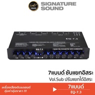 Signaturesound ปรีแอมป์ 7แบนด์ ซับแยก ปรับได้เสียงดี เสียงใส / PRE AMP PREAMP AMPLIFIER ทนทาน ปรีแอมป์ กลางชัด ปรี ปรีรถยนต์ ปรีแอมป์รถยนต์ EQ 7.3