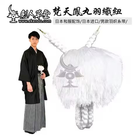 IKENDO.NET-KM009 - kimono rope- Kimono accessories feather weaving lace up Fantian Phoenix pill feat