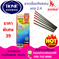 ลวดเชื่อมทังสเตน สีแดง SUMO ขนาด 2.4 x 175 มม ( 10 เส้น / กล่อง ) ลวดเชื่อมทังสเตนหัวแดง Tungsten Wi