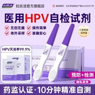 HPV test paper urine test medical grade Fuyanjie genital warHPV检测试纸尿检医用级妇炎洁尖锐湿疣宫颈癌炎hpv尿液病毒染色剂1.21