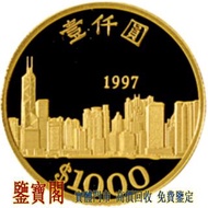 【鑒寶閣】全港多間實體門店 免費上門 ： 1997年香港發行香港回歸壹仟圓紀念金幣，金幣，銀幣，鉑金幣，金條金粒，澳洲鴻運金幣，97香港回歸金幣，南非富格林金幣，香港洋紫荊10元金幣，五福臨門世代相傳