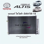 แผงแอร์ อัลติส 2008 Toyota Altis’08 Condenser แผงร้อน รังผึ้งแอร์ คอยล์ร้อน