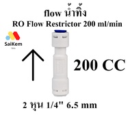 Flow Water 200 cc RO Restrictor 200 ml/min Limit Rate 200 Spare Parts Filter