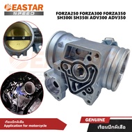 เรือนปีกผีเสื้อ ADV300 ADV350 FORZA250 FORZA300 FORZA350 SH300i SH350i