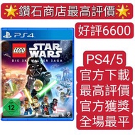 PS4/PS5 樂高星球大戰 天行者傳奇  lego star war 數字版下載版