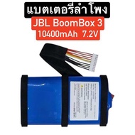 แบตเตอรี่ Jbl Boombox 3 7.2V 10400mAh ID109GA แบตลำโพง แบตเตอรี่ลำโพง แบตลำโพงบลูทูธ Battery wireles