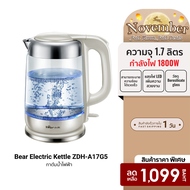ฟรีปลั๊ก!! [ราคาพิเศษ 1099 บ.] Bear Electric Kettle ZDH-A17G5 กาต้มน้ำ กำลังไฟ 1800W ความจุ 1.7 ลิตร