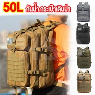 50L PC Tactical Backpack กระเป๋าเป้ กระเป๋าเป้ทหาร กระเป๋าปีนเขากลางแจ้ง, กระเป๋าตาข่ายลายพราง, กระเป๋าเป้ล่าสัตว์ทางยุทธวิธี, กระเป๋าเป้สะพายหลังกันน้ำ, อุปกรณ์เดินป่า