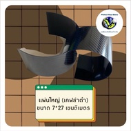 Anti-Open Shoe Tape Large Sheet 7*27 cm (Black Kevlar)