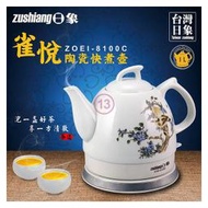 Zushiang日象雀悅陶瓷快煮壺ZOEI-8100C