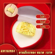แหวน แหวนทอง 15.2กรัม ลายมังกรทอง 1 บาท แหวนทองบล๊อคเยาวราช ผ่อนชำระได้ แหวนมังกร การันตี ส่งเร็ว ส่งไว แหวนทองไม่ลอก แหวนทองชุบ แหวนทองปลอม แหวนไม่ลอกไม่ดำ ทองไม่ลอกไม่ดำ ราคาส่งขั้นต่ำ 6วง