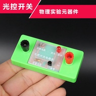 光控开关电路实验板初中学生物理电磁学实验器材科学实验教具Light controlled switch circuit experimental board for junior high schoo