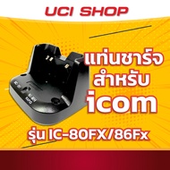 แท่นชาร์จสำหรับวิทยุสื่อสาร ICOM รุ่น IC-80FX, IC86FX, ICV86T, IC-V86FX