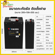 Siampremium แบตเตอรี่ลิเธียม 48V20AH/60V20AH/72V20AH/72V32AH/72V45AH แบตเตอรี่+เครื่องชาร์จ LiFePO4 