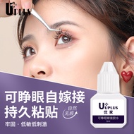 优家UPLUS 可睁眼自嫁接假睫毛胶水6ml 黑色无味美睫师种假睫毛胶水单簇美睫胶水定型牢固不脱落温和不刺激