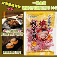 一榮食品 - 北の海磯燒辛味帆立貝 110g