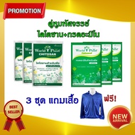 ปุ๋ยคู่หูมหัศจรรย์ เวิลด์แพลนท์ ไคโตซาน World Plant Chitosan + กรดอะมิโนสารเพิ่มประสิทธิภาพ โปร 3691