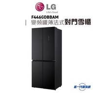 LG - F446GDBBAM 400公升 變頻式壓縮機 對門式雪櫃