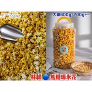 林叔●焦糖爆米花－Caremal Pop corn(600g-700g+-)