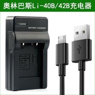八八上新奧林巴斯相機FE-5020 FE-5030 FE5030 FE-5050 FE5050電池充電器隨貨附帶收據