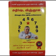 NUMEROLOGY BOOK BY PANDIT SETHURAMAN (TAMIL VERSION)