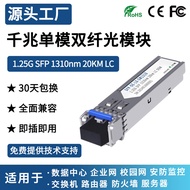 Gigabit Single-mode Optical Transceiver SFP Optical Module1.25G 1310nm 20km Duplex LC Applicable to 
