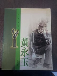 黃永玉  李輝著
