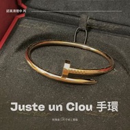 Cartier | Juste un Clou 寬版手環 16