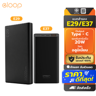 [ส่งเร็ว 48 ชั่วโมง] Orsen by Eloop E29 30000mAh / E37 22000mAh แบตสำรอง QC3.0 PD 20W ชาร์จเร็ว Powe