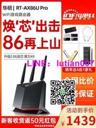 【量大可議價】  華碩RT-AX86U Pro千兆wifi6路由器游戲網絡無線雙頻5700M家用全屋