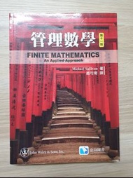 管理數學/MichaelSullivan 趙可南(第11版)