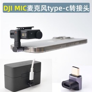適用大疆DJI Mic無線麥克風手機轉接插頭接收器type-c連接頭配件