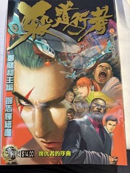 殺道行者 單行本漫畫書全套1-190期