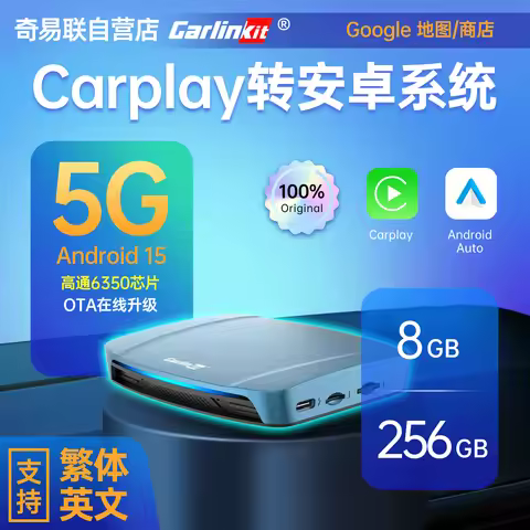 2026 overseas version carplay to Android 15 system Qualcomm 5G car machine interconnection carlinkit